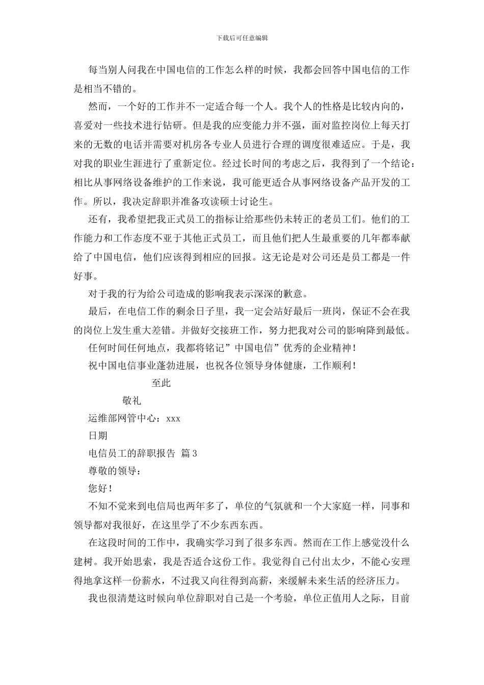 电信员工的辞职报告3篇_第2页