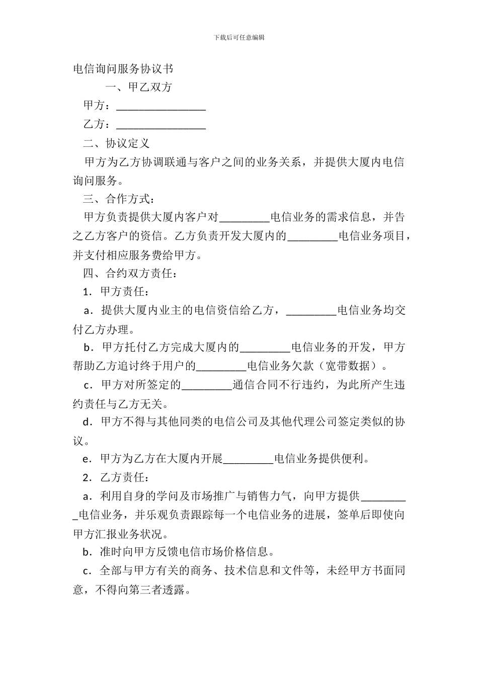 电信咨询服务协议书_第2页