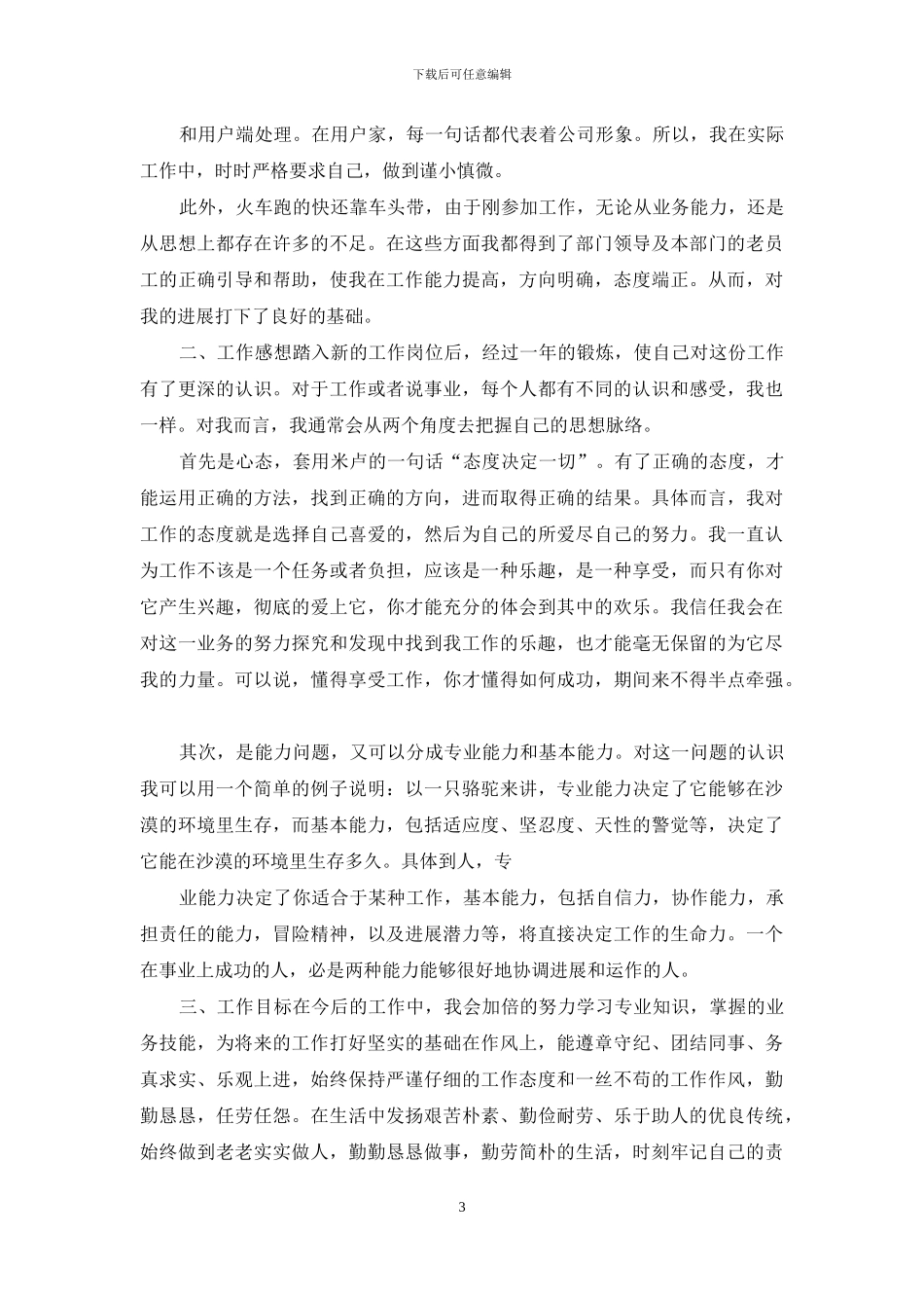 电信工作总结例文优秀例文_第3页