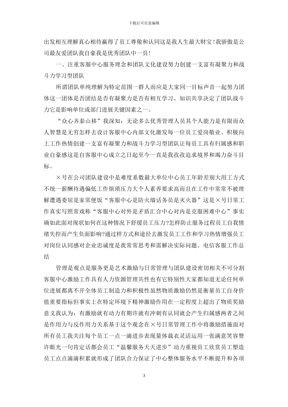 电信客服工作总结模板4篇_第3页