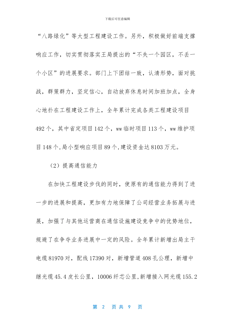 电信局渠道经理_第2页