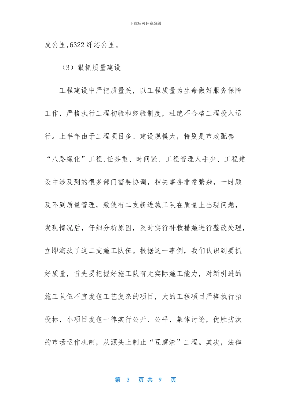 电信局渠道经理_第3页