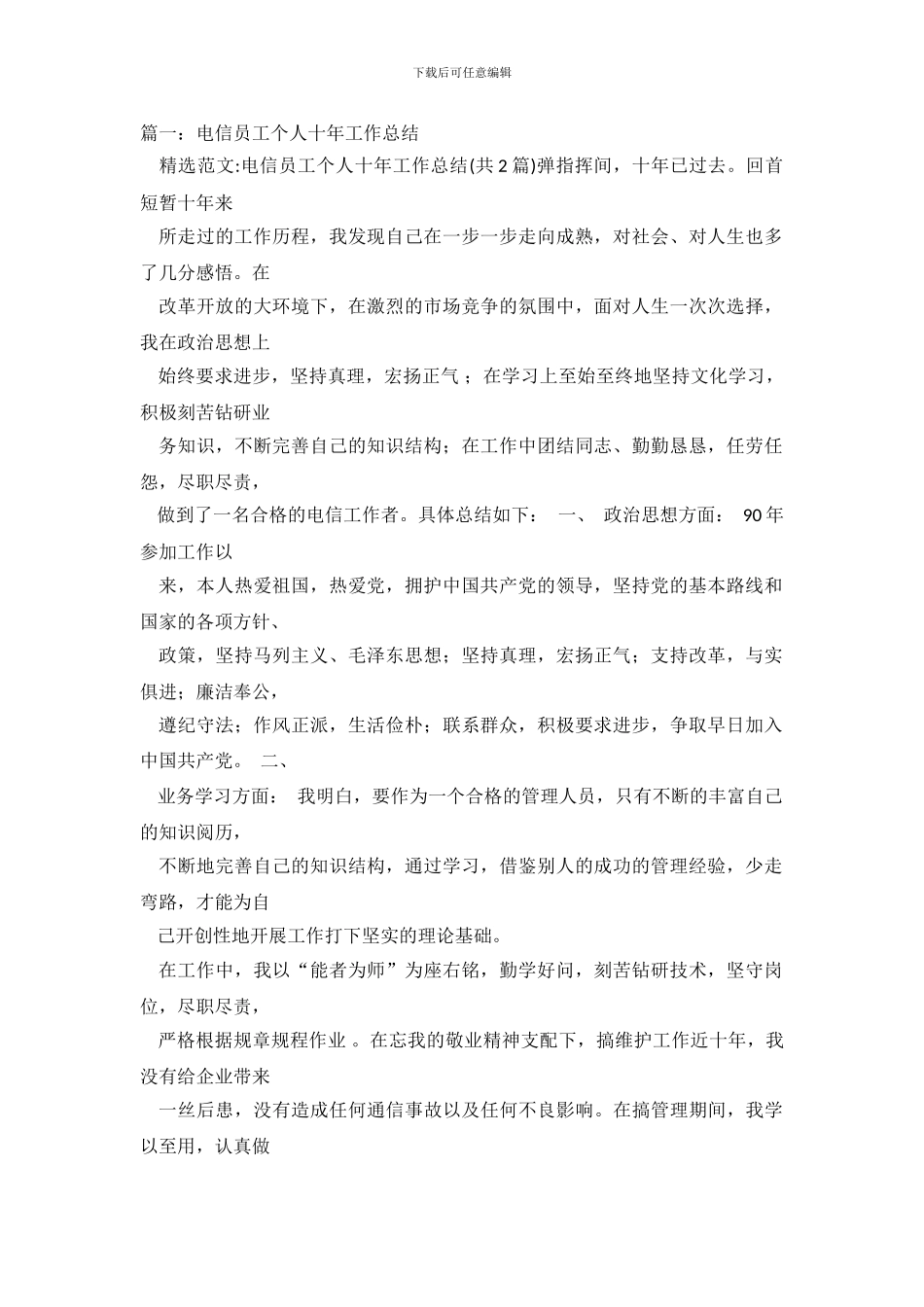 电信公司员工个人年终总结_第2页