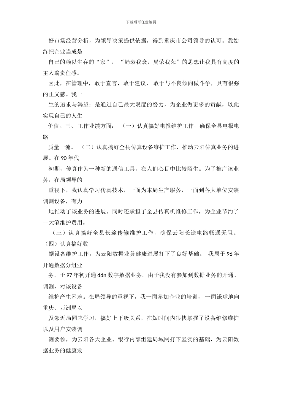 电信公司员工个人年终总结_第3页