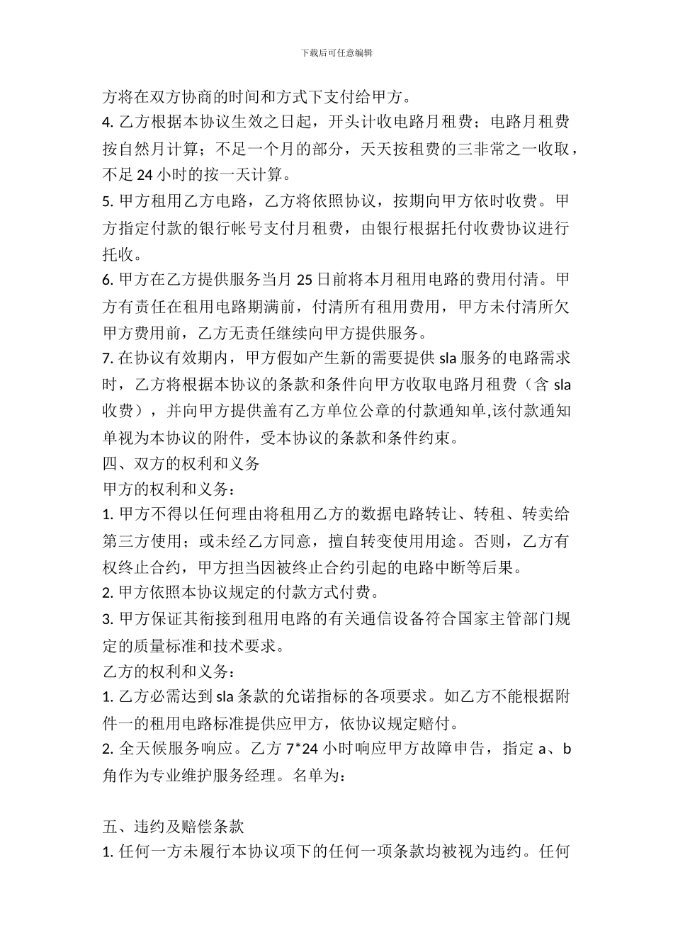 电信有限公司服务协议_第3页