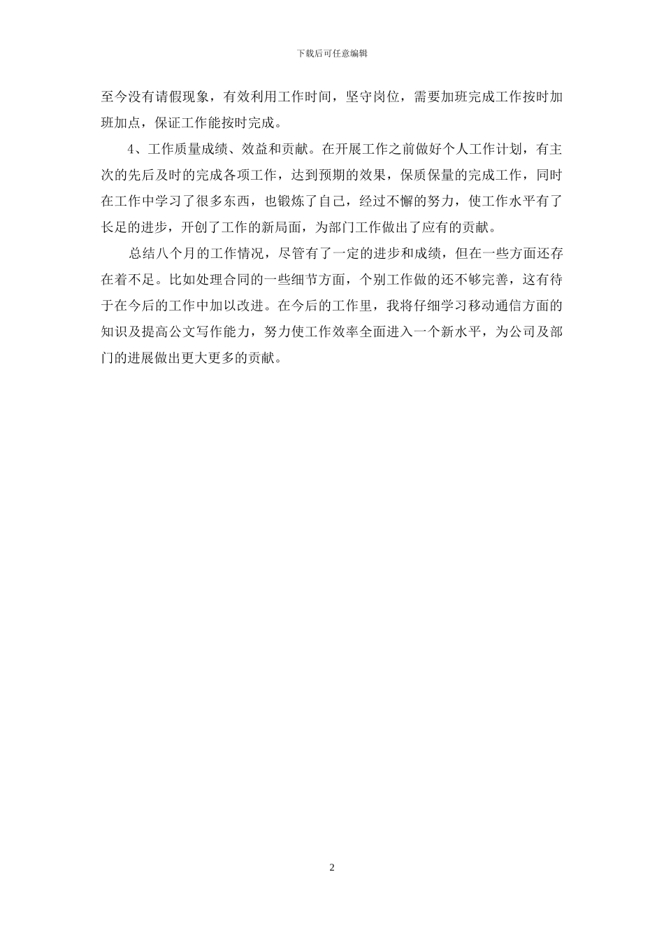 电信工程公司员工个人工作总结_第2页