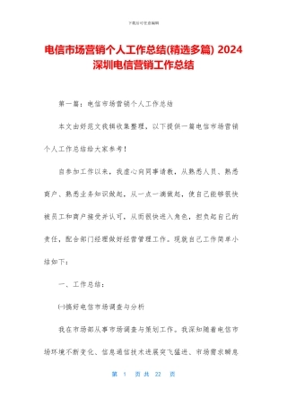 电信市场营销个人工作总结