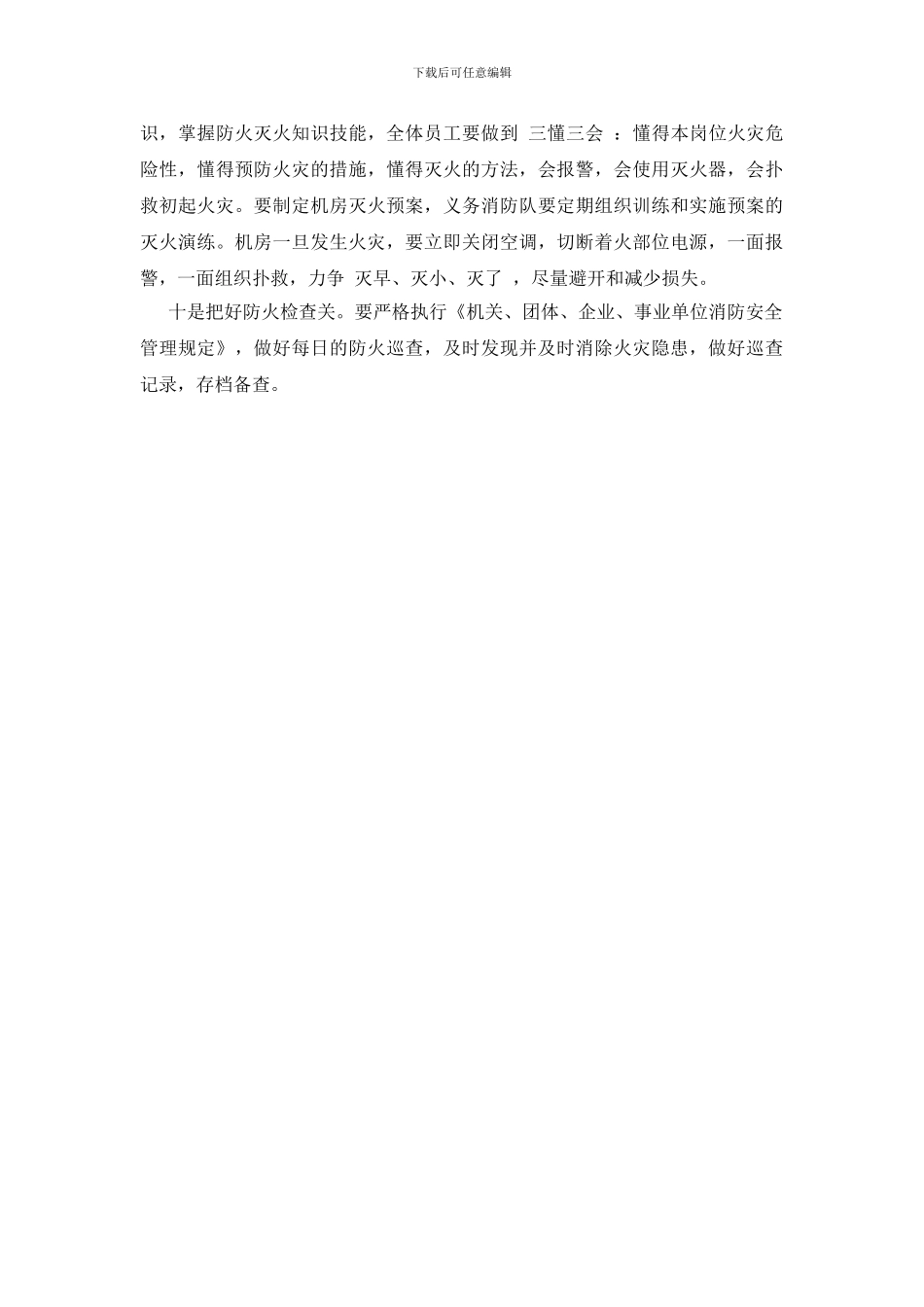 电信机房防火要把“十关”_第2页