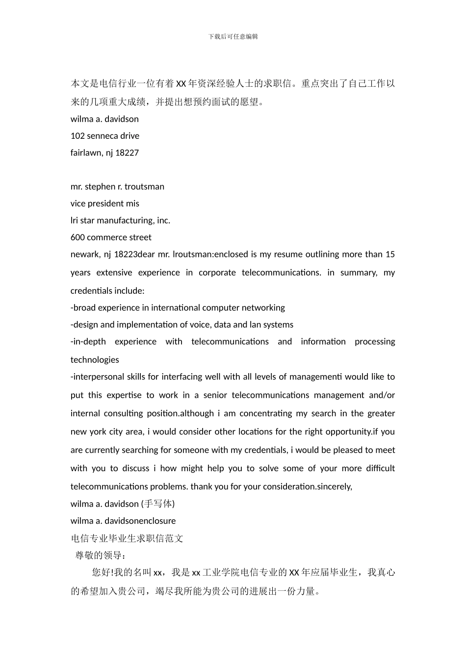 电信求职信范文4篇_第2页