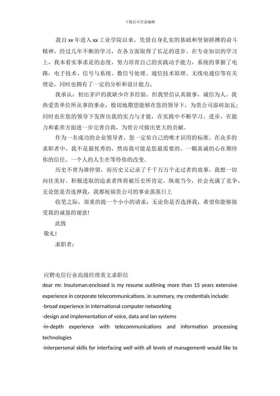 电信求职信范文4篇_第3页