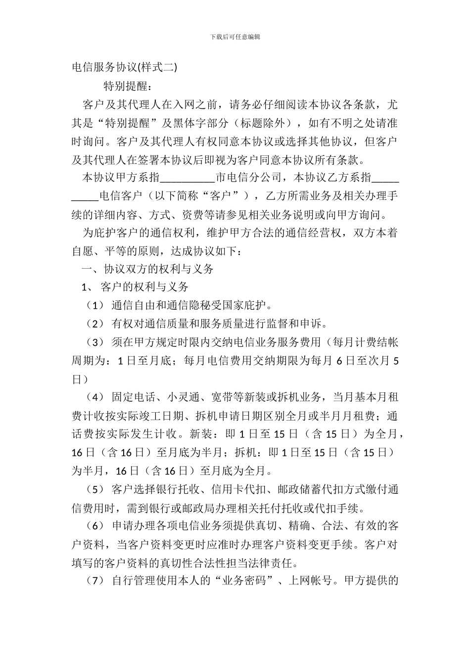 电信服务协议(样式二)_第2页