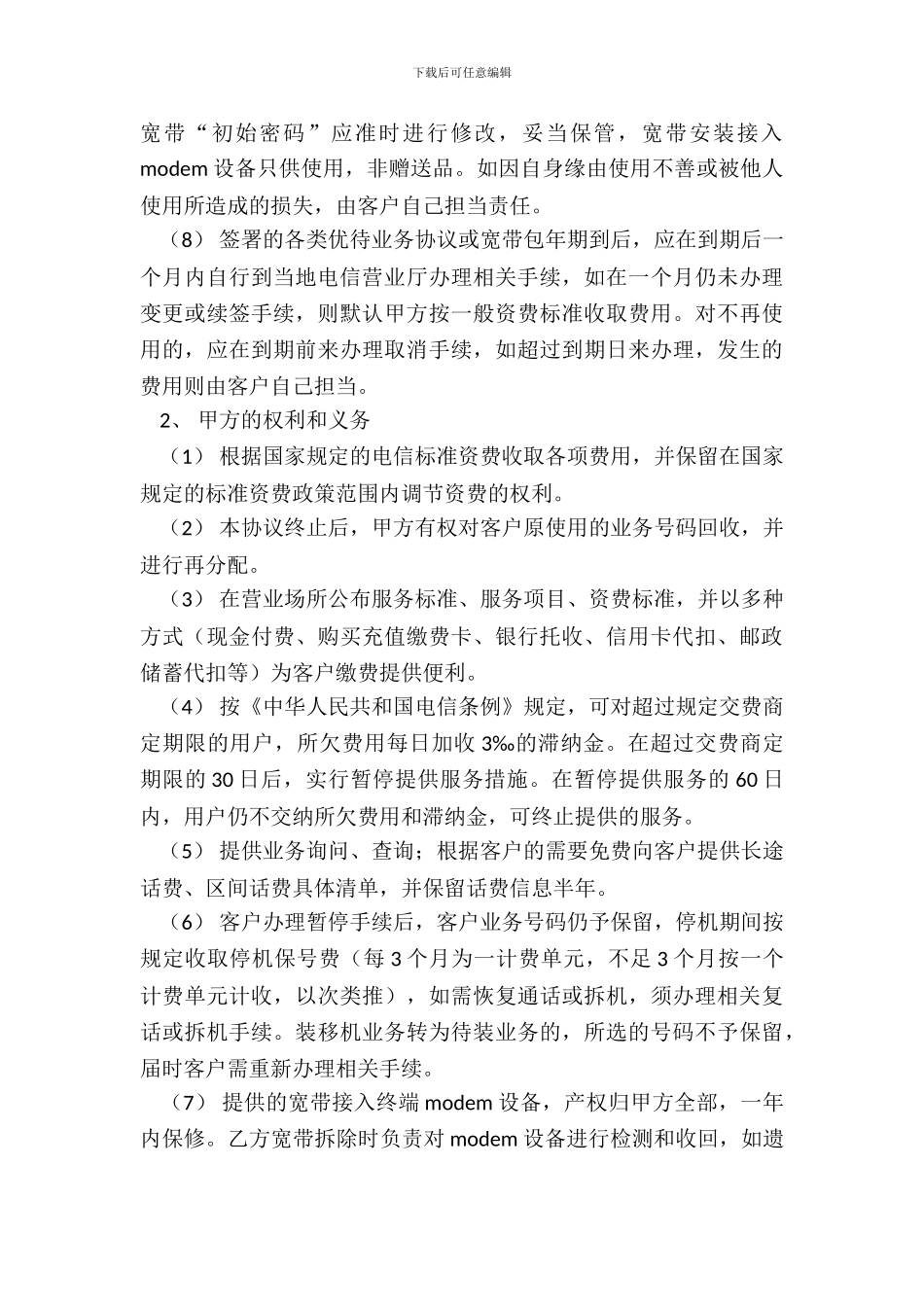 电信服务协议(样式二)_第3页