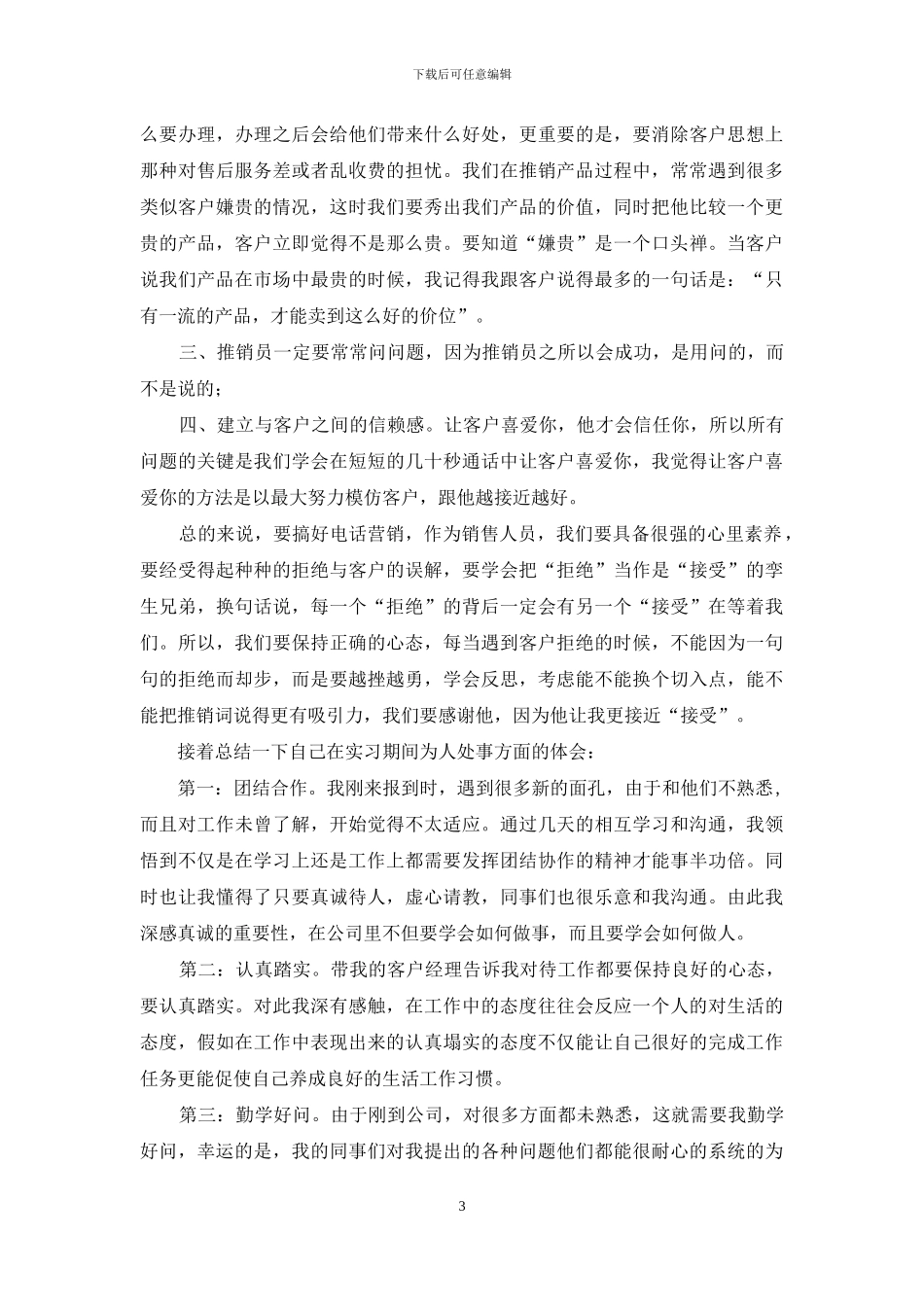 电信的实习报告汇编五篇_第3页