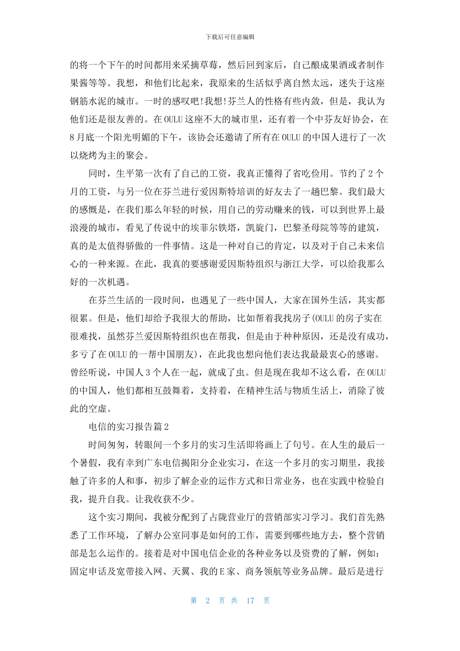 电信的实习报告范文6篇_第2页