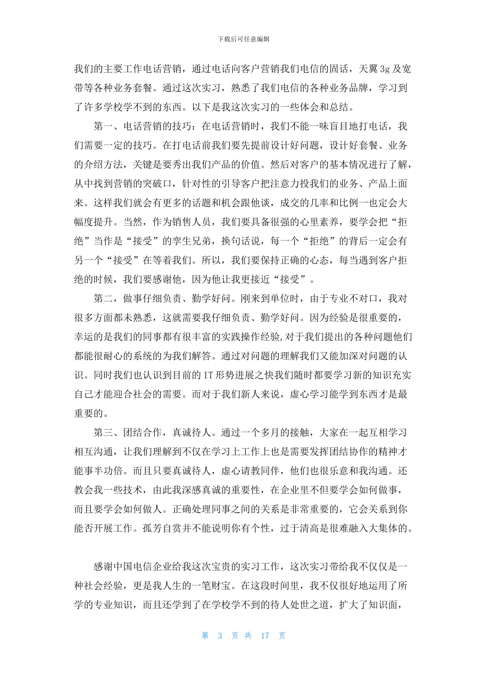 电信的实习报告范文6篇_第3页