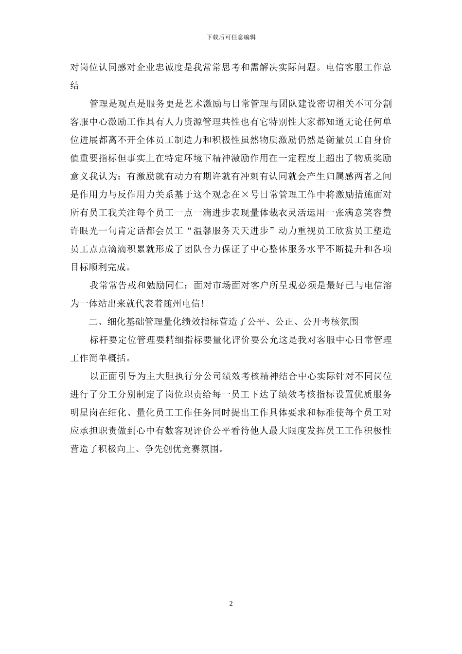 电信客服工作总结_第2页