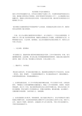 电信客服工作总结