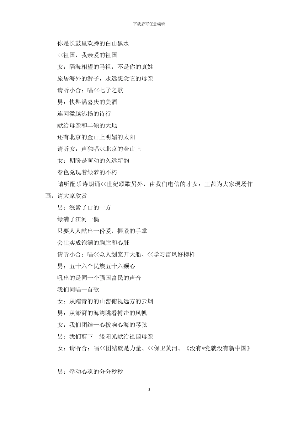 电信职工庆七一串词_第3页