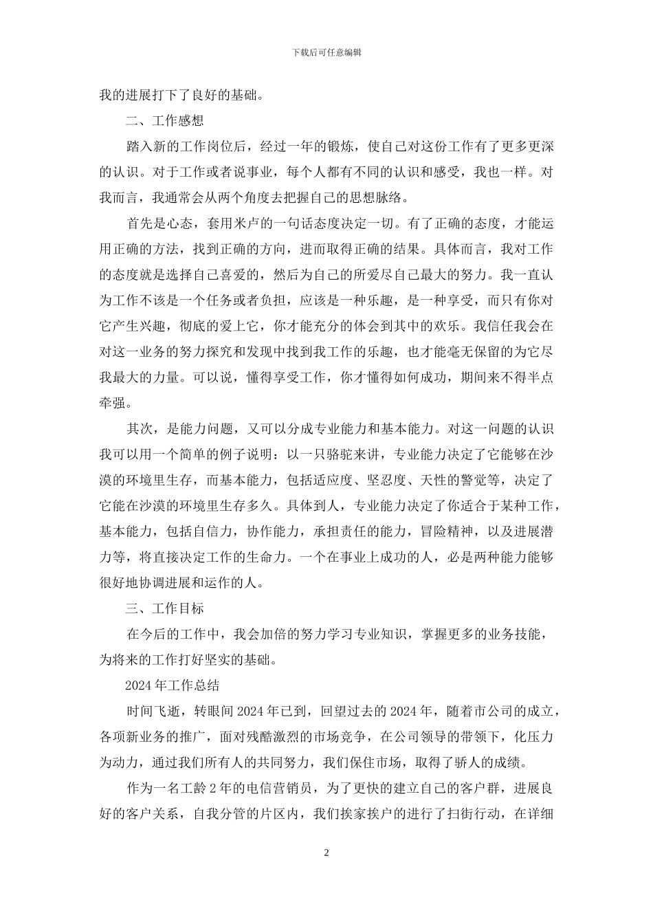 电信维护员工作总结_第2页