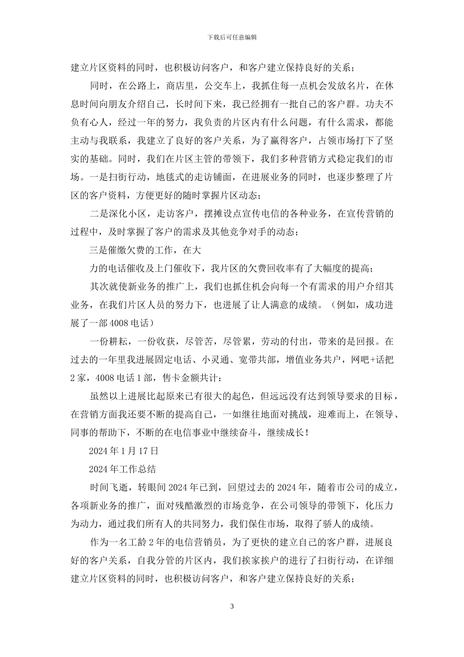 电信维护员工作总结_第3页