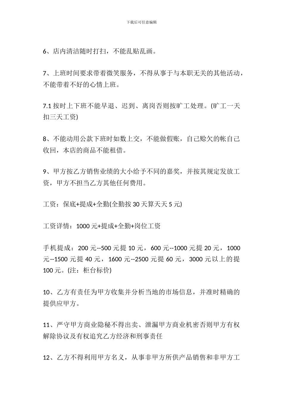 电信营业员用工合同模板_第3页