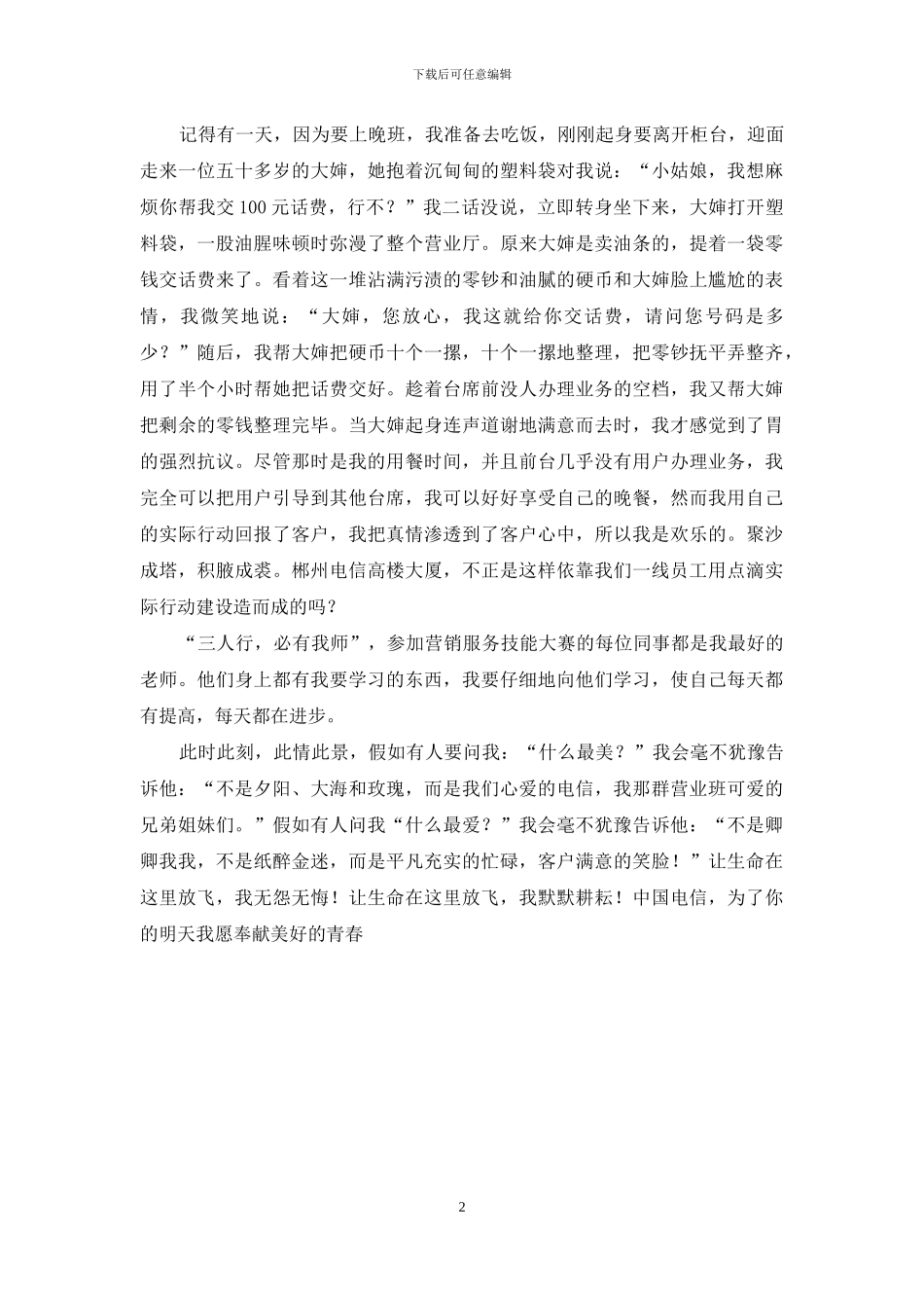 电信营业员工作体会_第2页