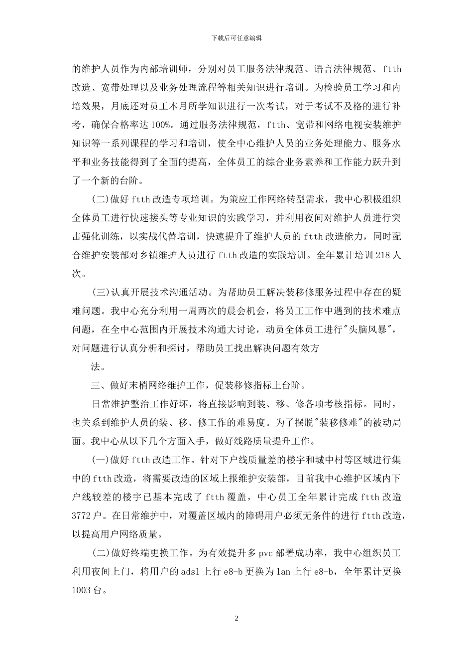 电信装维员述职报告_第2页