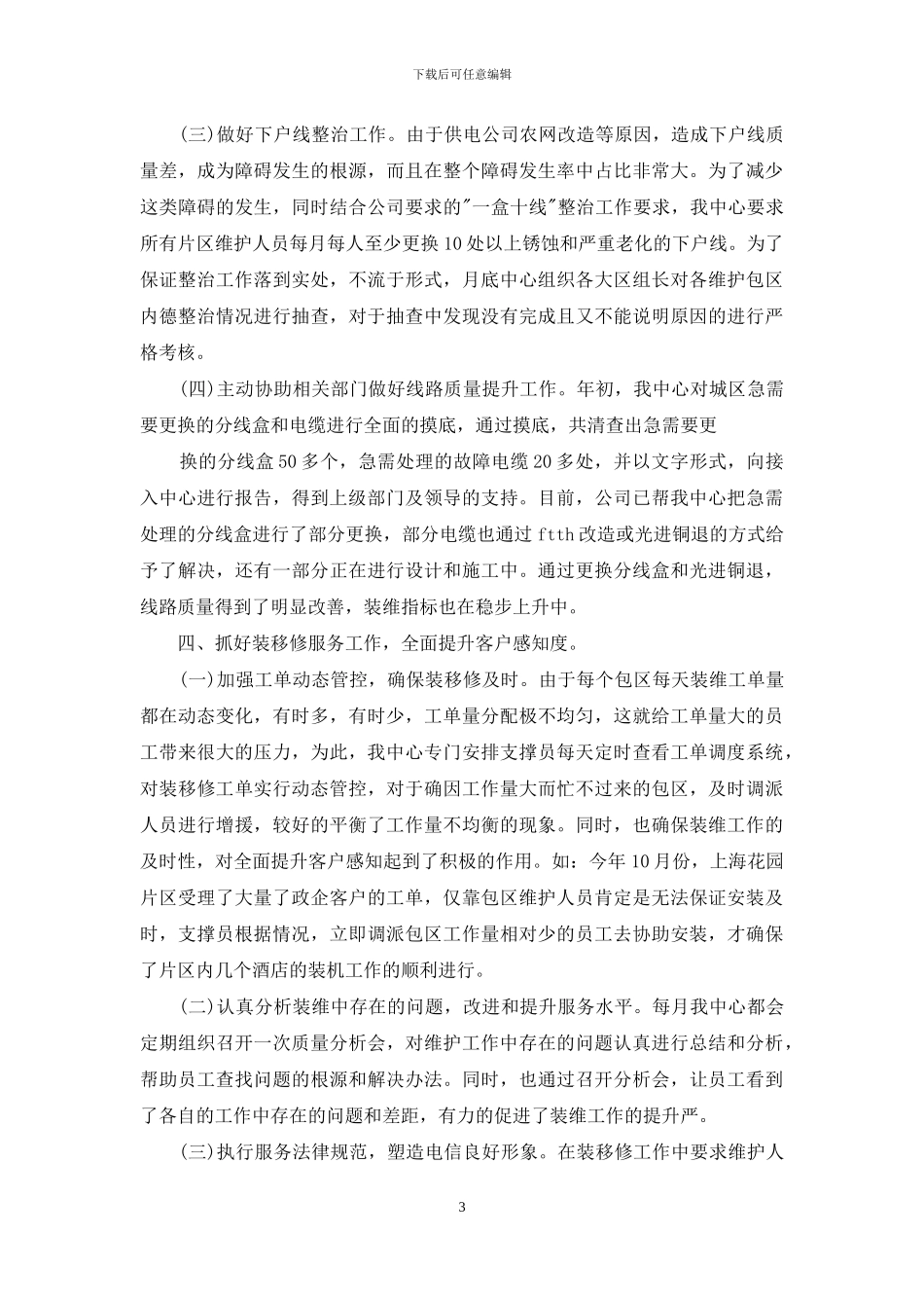 电信装维员述职报告_第3页