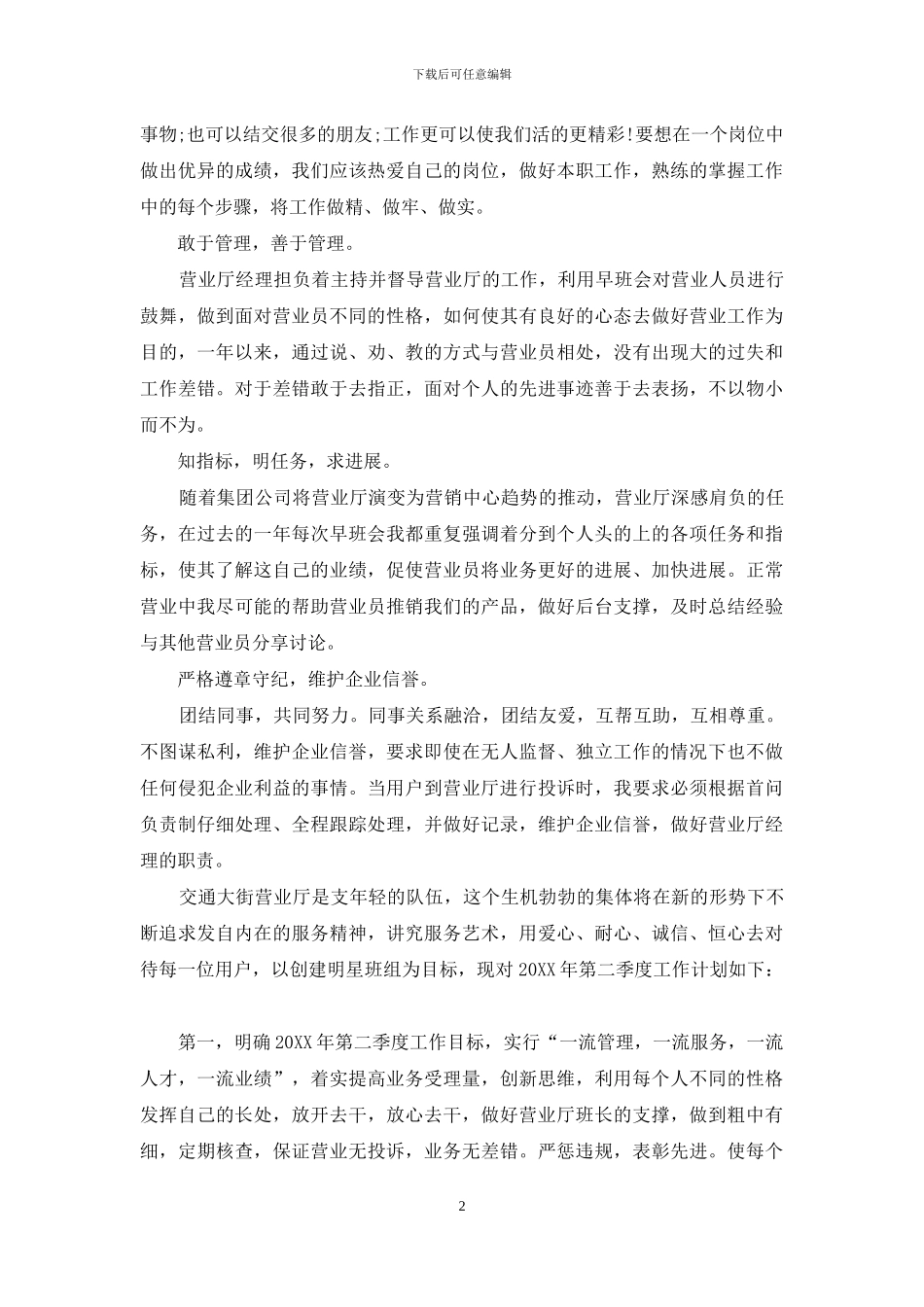 电信行业一季度营业员工作总结_第2页