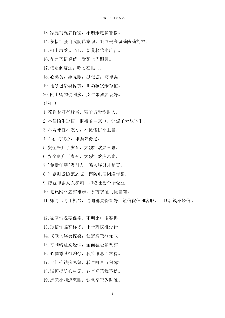 电信诈骗警示语_第2页