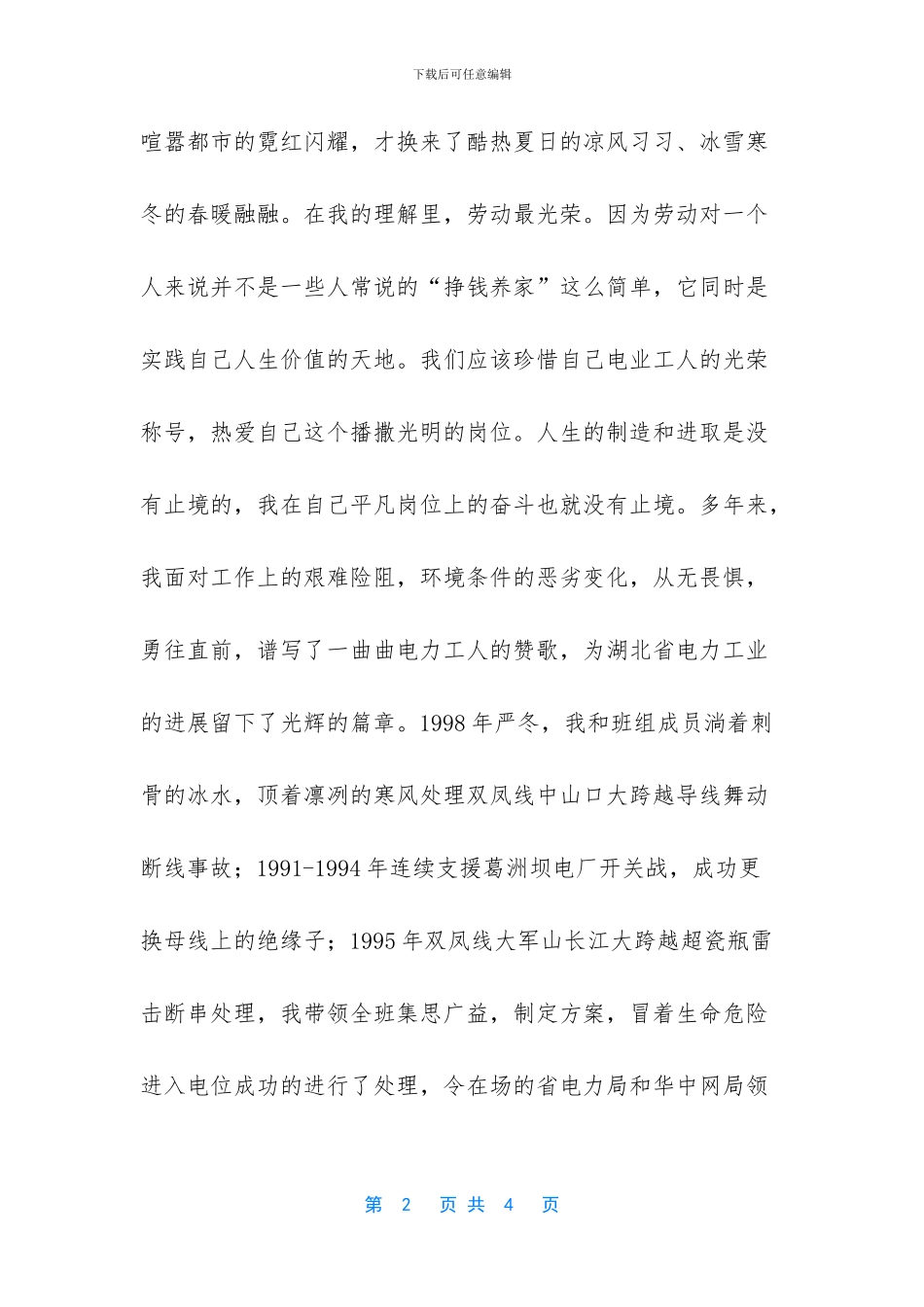 电力一线工人先进事迹_第2页