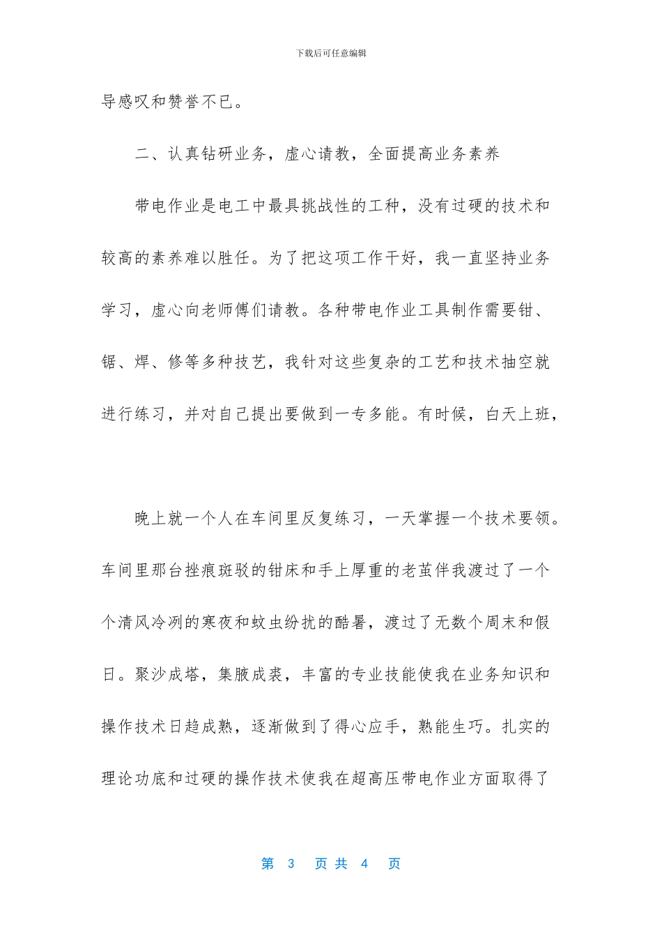 电力一线工人先进事迹_第3页