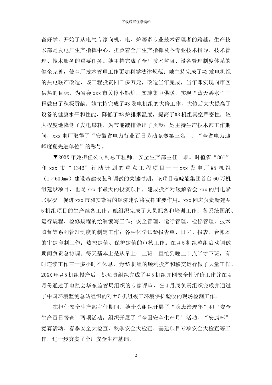 电力三八红旗手事迹材料_第2页