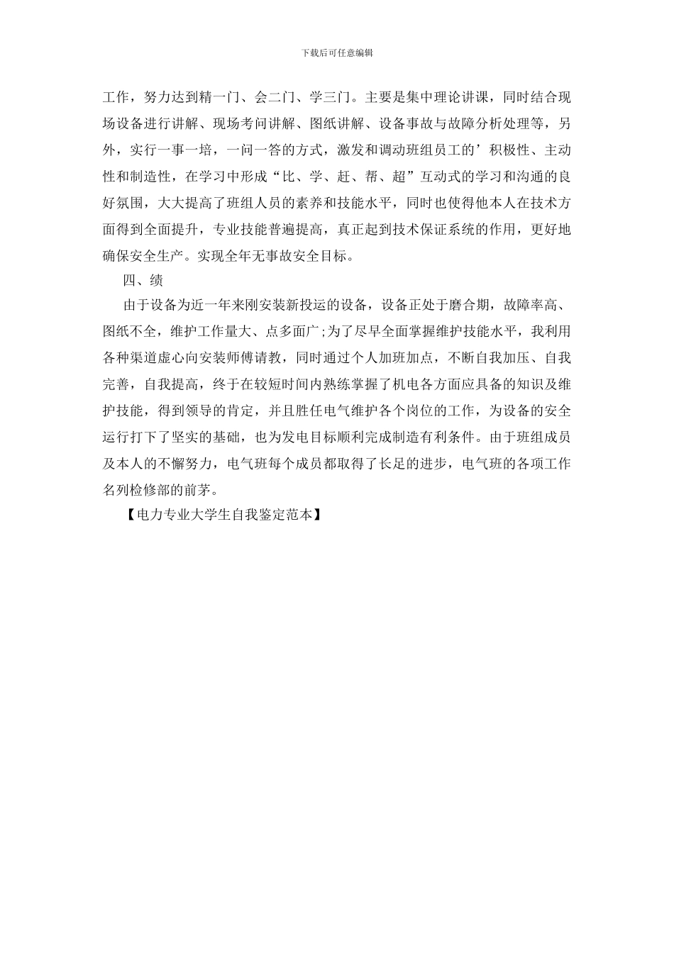 电力专业大学生自我鉴定范本_第2页