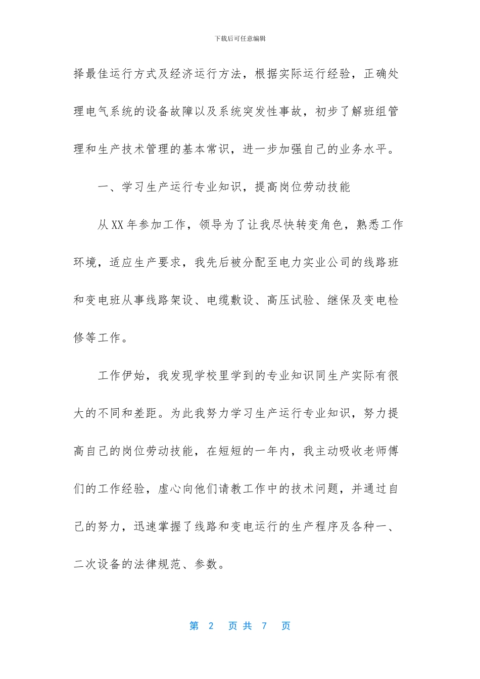 电力专业技术个人工作总结_第2页