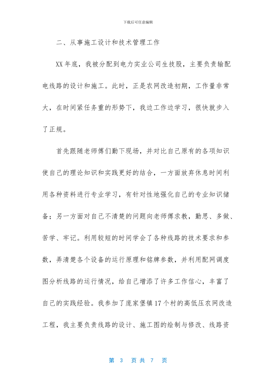 电力专业技术个人工作总结_第3页