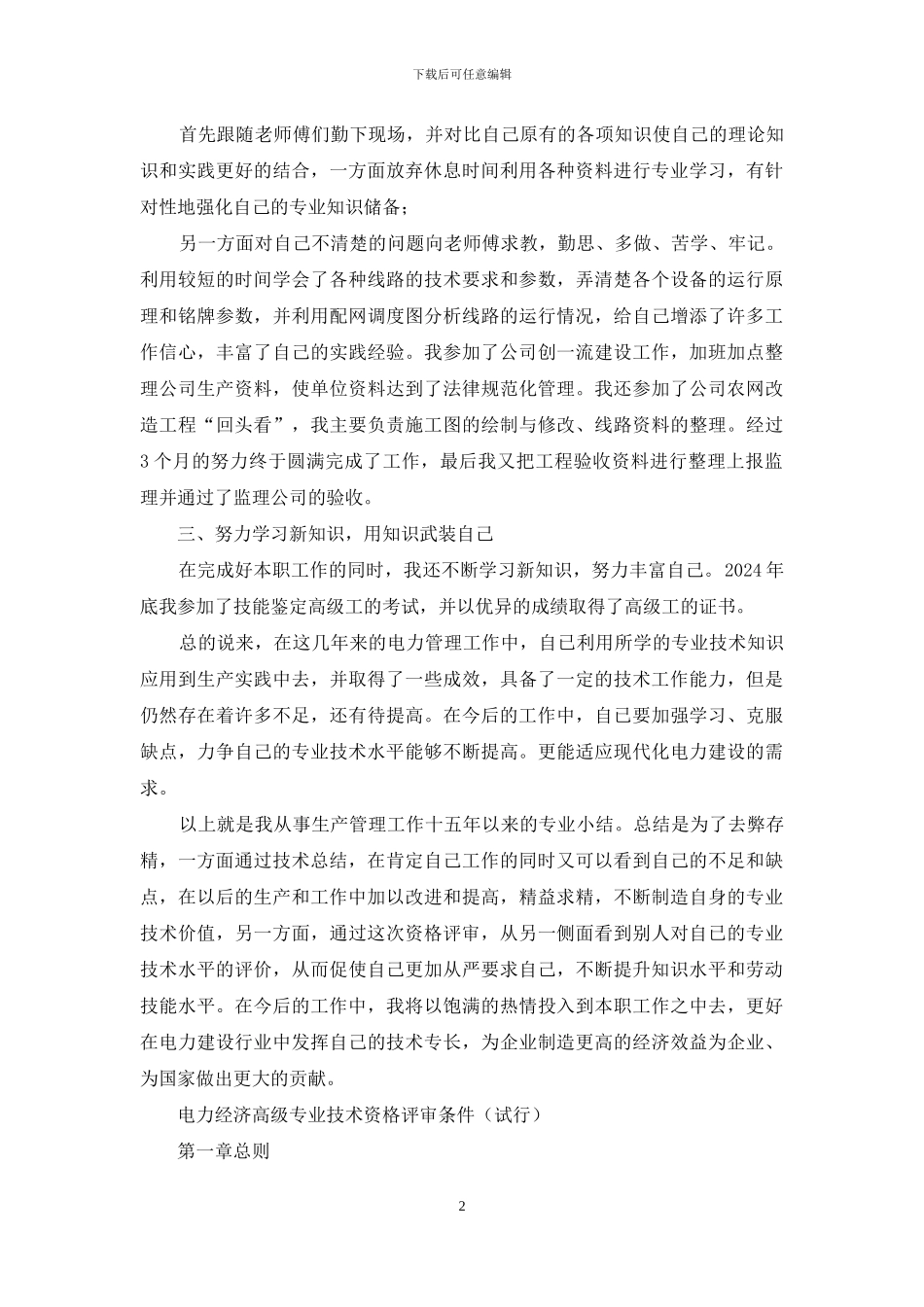 电力专业资格评审个人技术总结_第2页