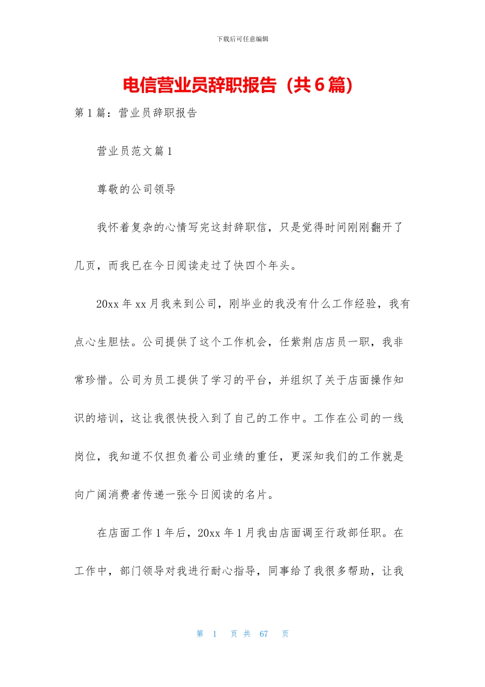 电信营业员辞职报告_第1页