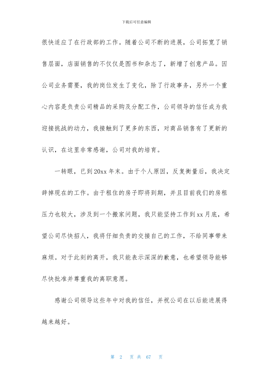 电信营业员辞职报告_第2页