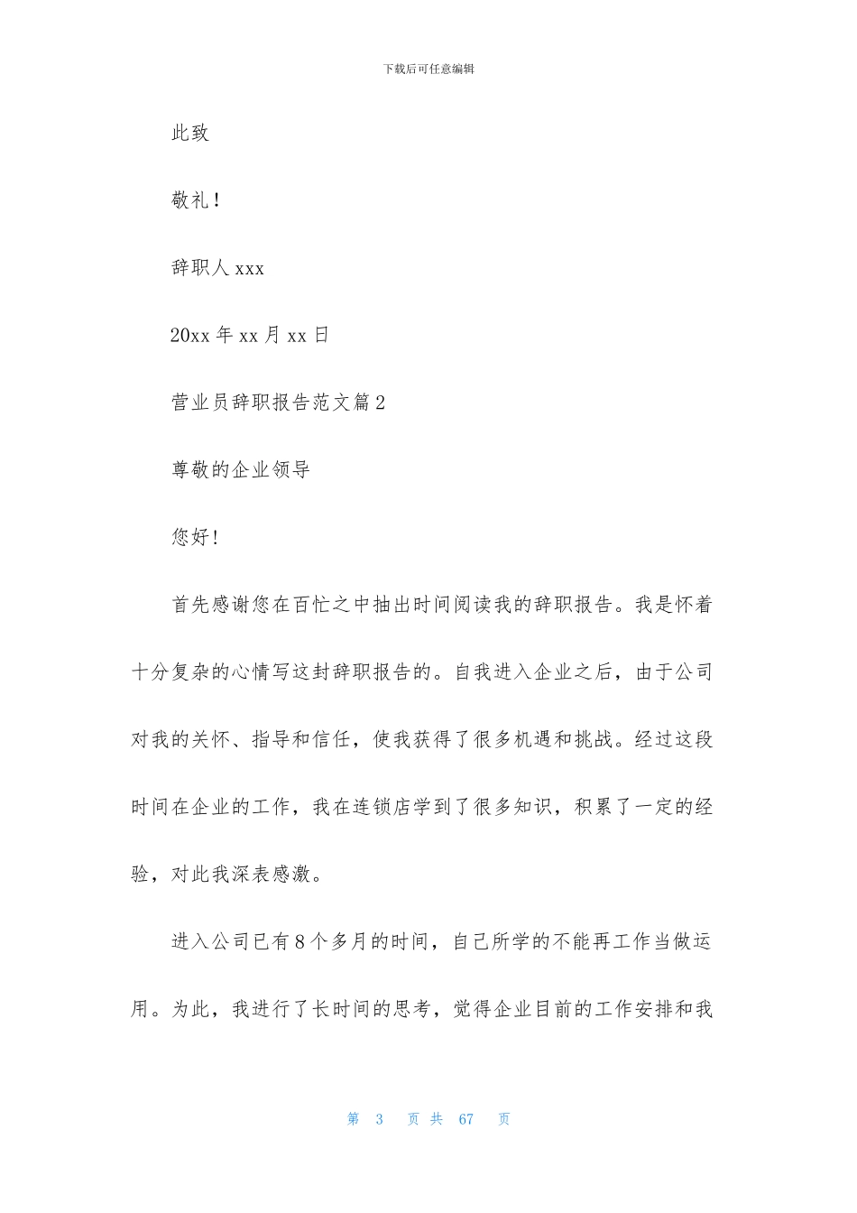 电信营业员辞职报告_第3页