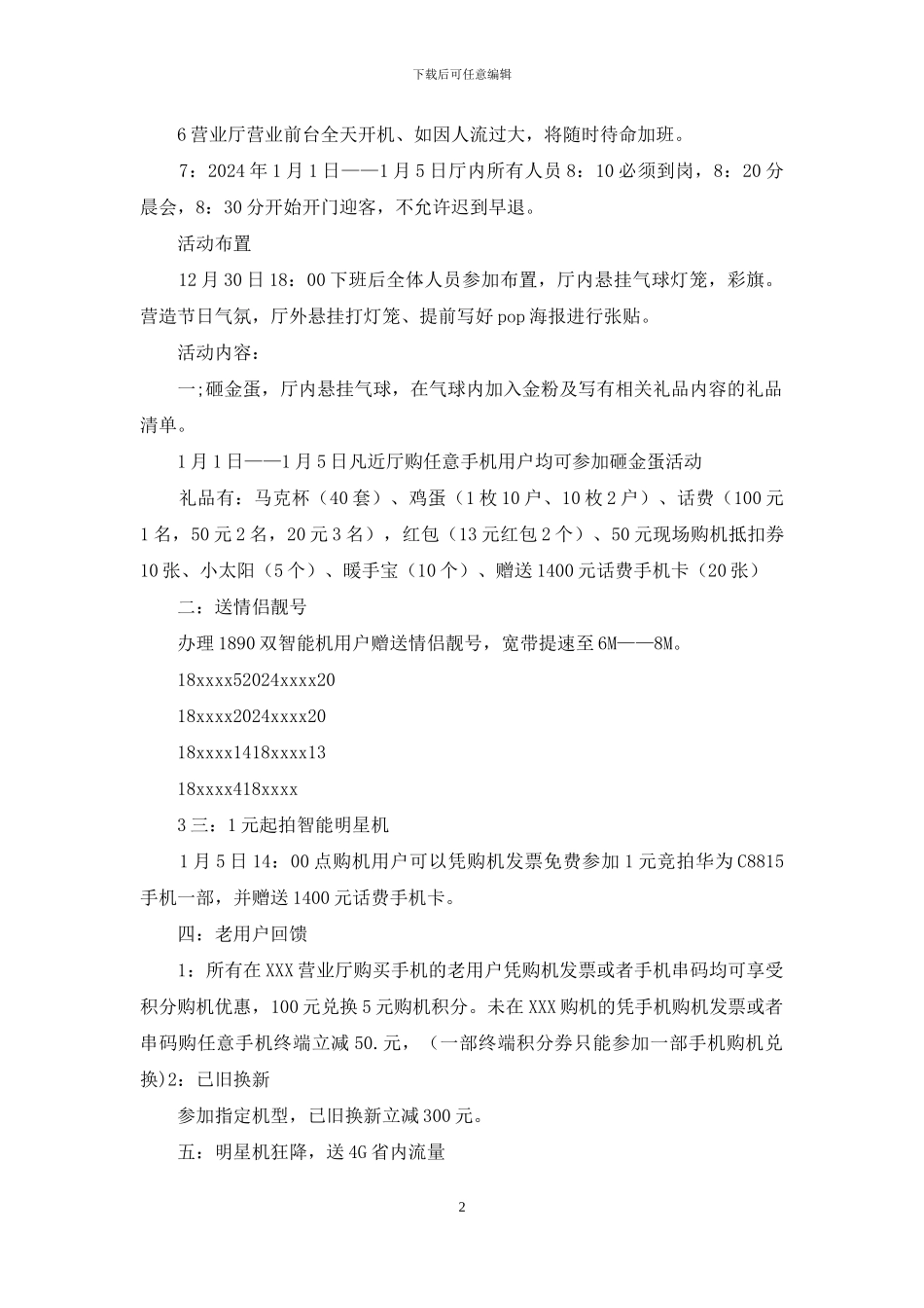 电信营销活动方案_第2页