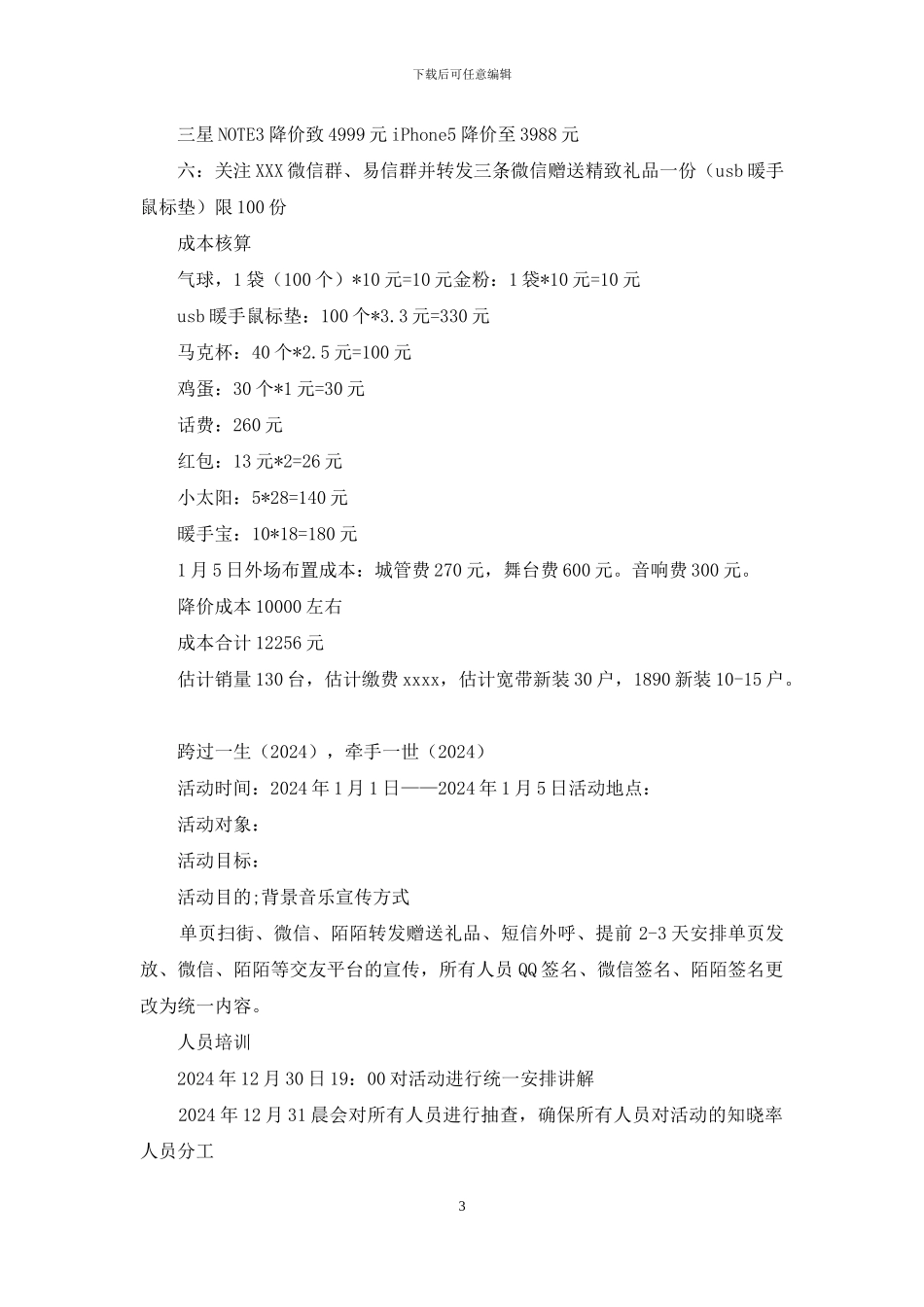 电信营销活动方案_第3页