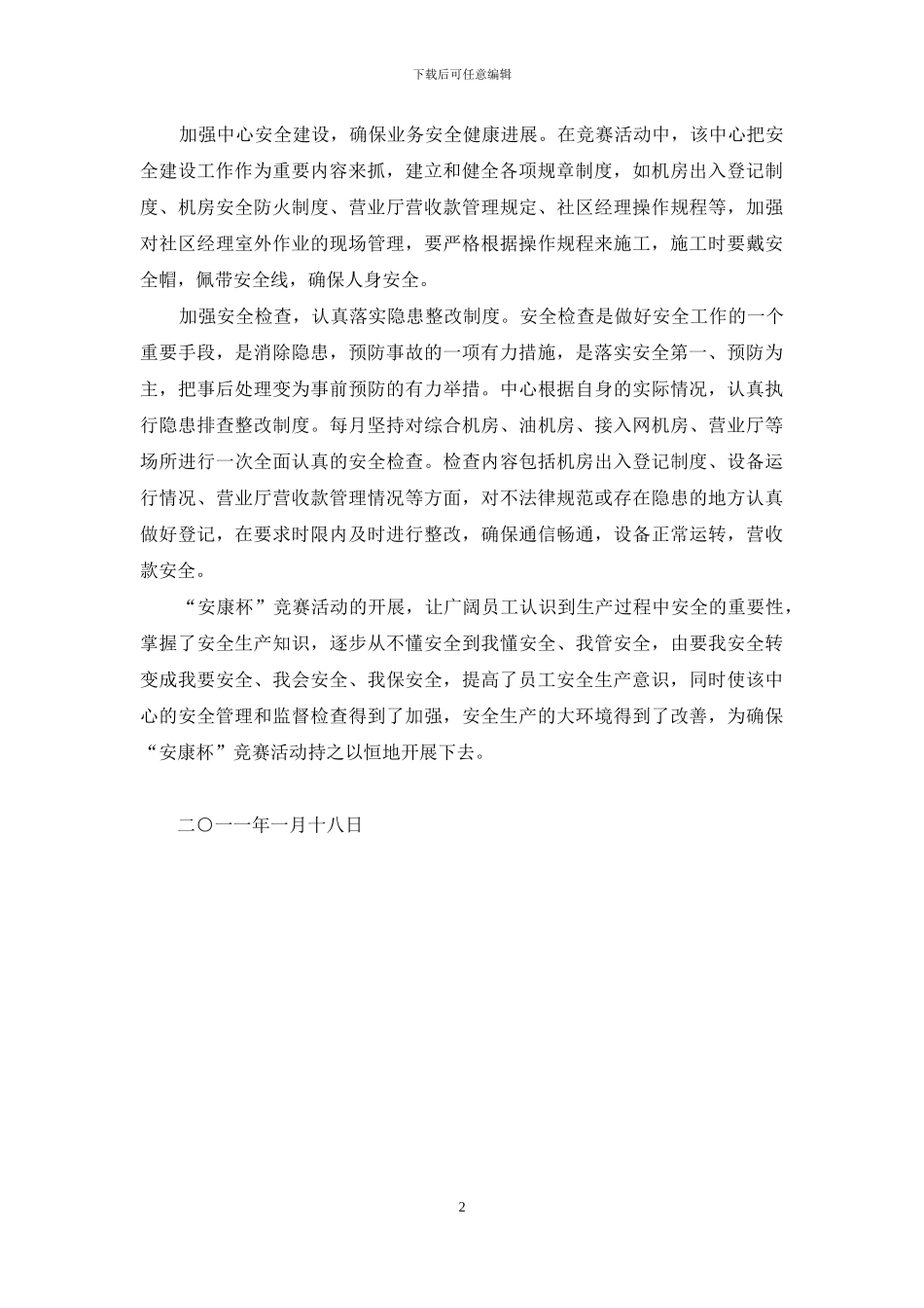 电信营销服务中心先进事迹_第2页