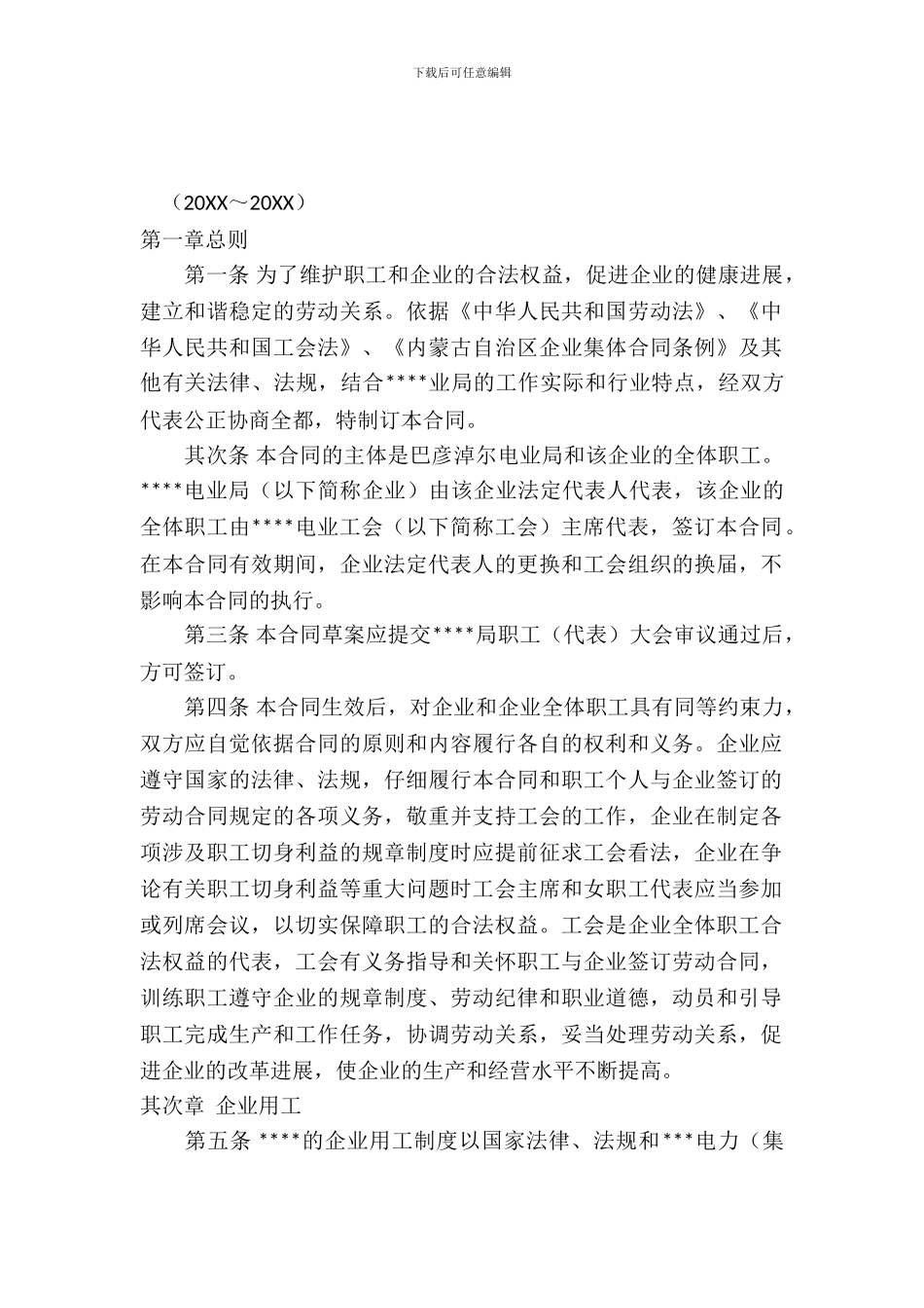 电力企业集体合同_第2页