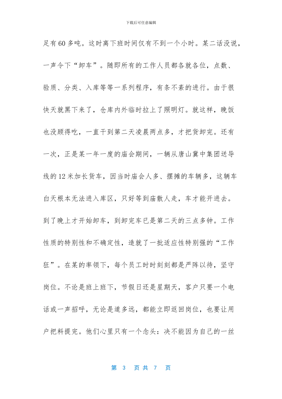 电力优秀员工个人先进事迹材料范文_第3页