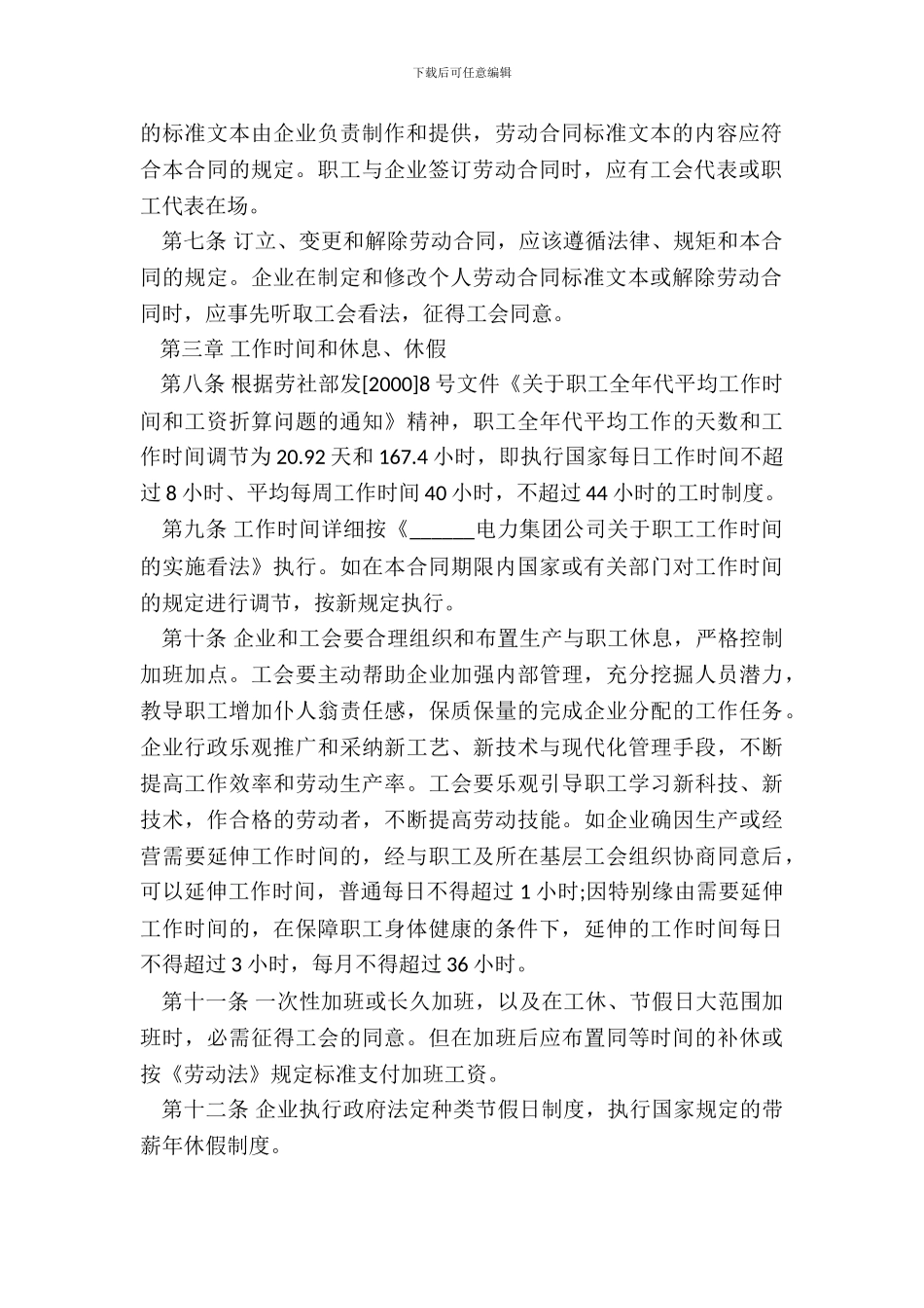 电力企业集体合同书_第3页