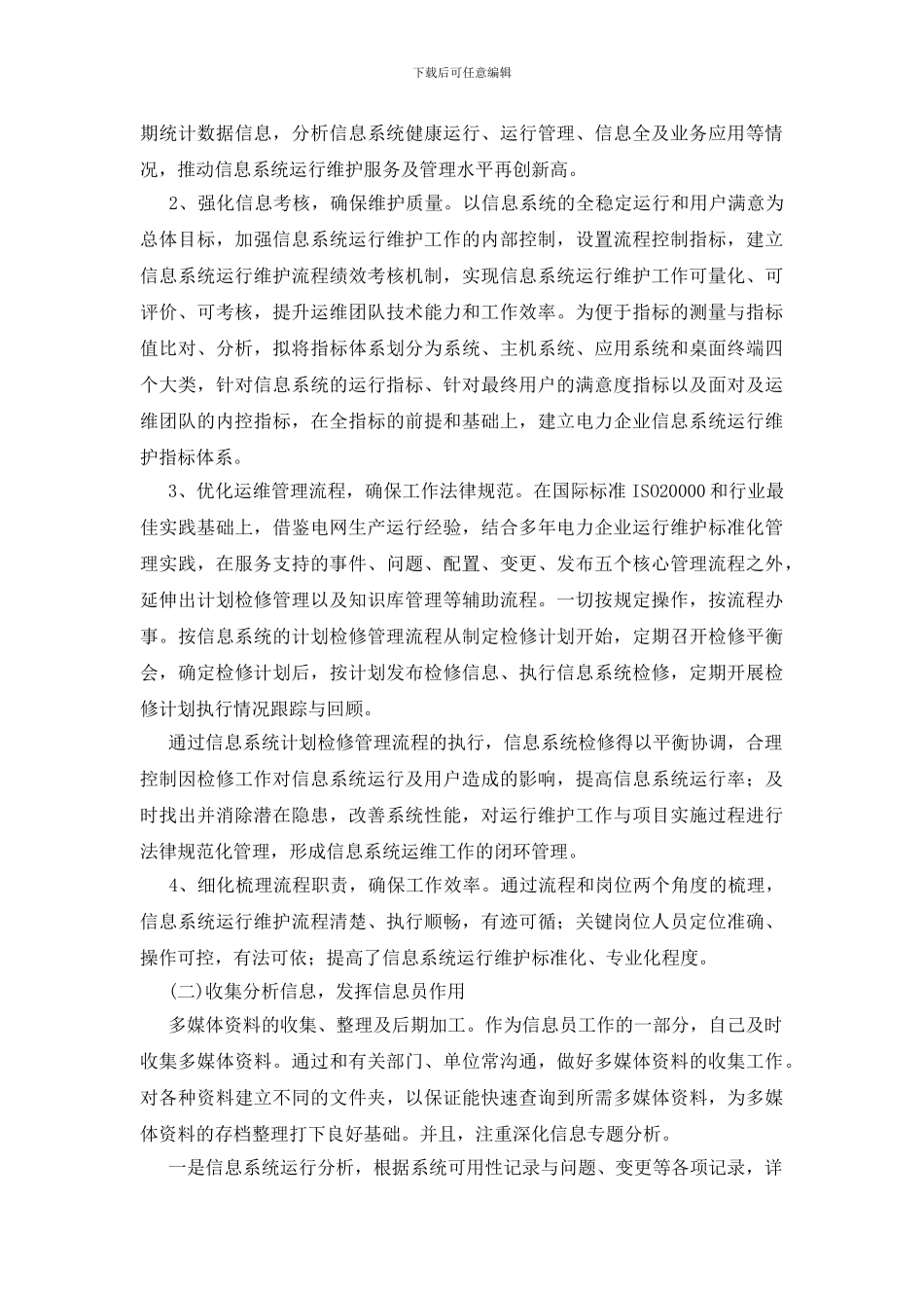 电力信息系统管理人员技术个人总结_第3页