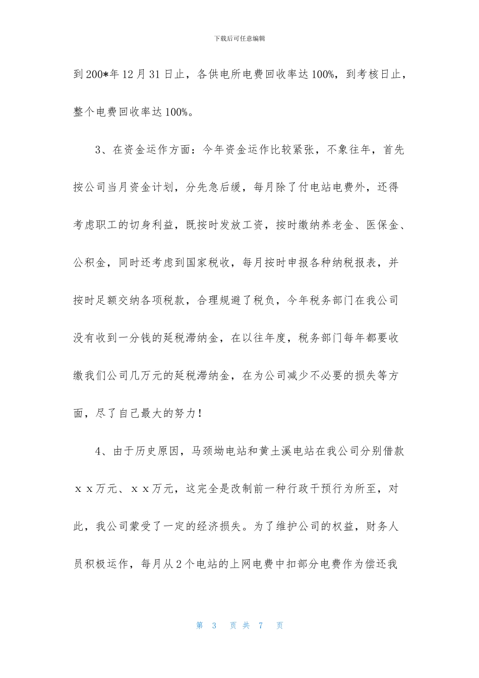 电力个人工作总结之财务部主任_第3页