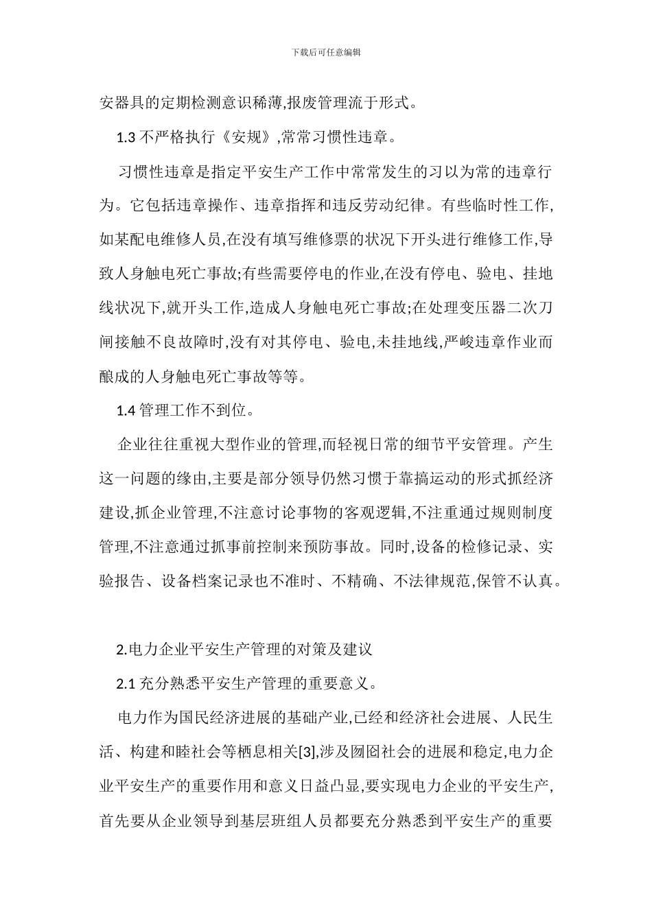 电力企业安全生产管理方法_第2页