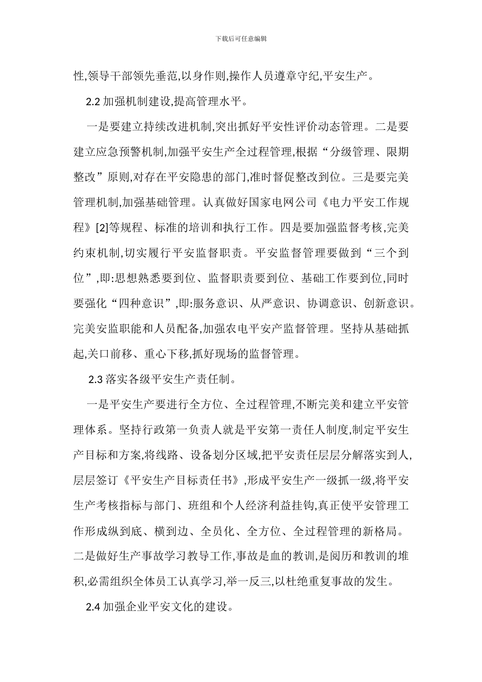 电力企业安全生产管理方法_第3页